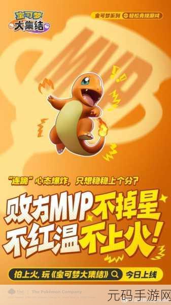 宝可梦大集结,全新MOBA竞技游戏震撼登场,引领手游新风潮