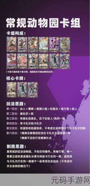 漫威终极逆转,揭示流卡组的绝佳搭配秘籍