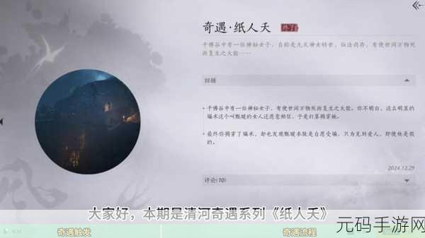 燕云十六声,难得好活奇遇任务全攻略