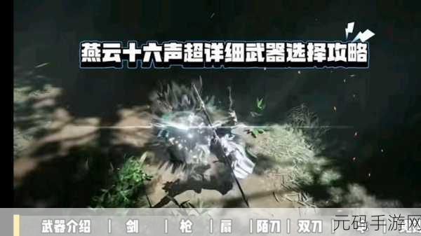 燕云十六声,难得好活奇遇任务全攻略