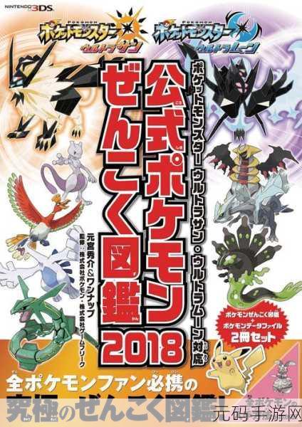 究极日月宝可梦图鉴：1. 《究极日月：神秘宝可梦的传说与探索