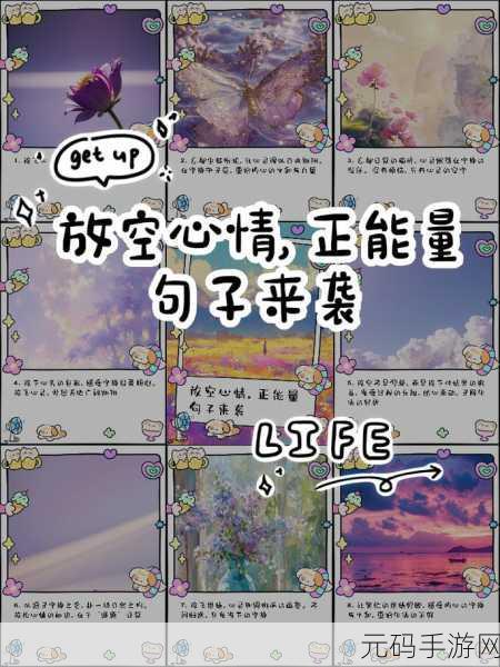 正能量游戏你会回来感谢:1. 感恩正能量:重拾生活信念与勇气