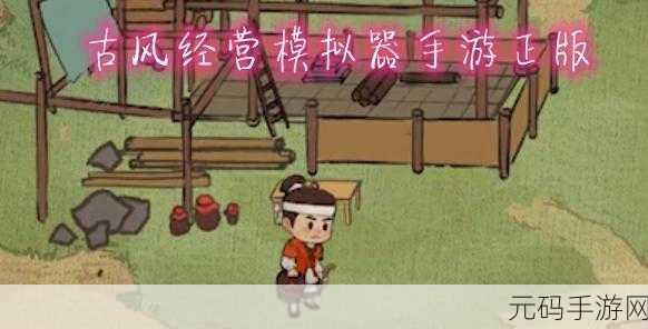 手游资讯,木匠模拟器——打造你的动手梦想工坊