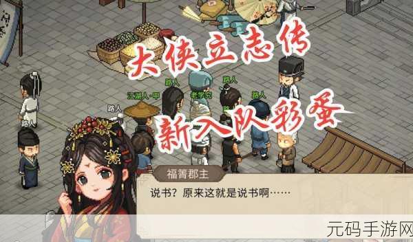大侠立志传,解锁癞头癫入队秘籍