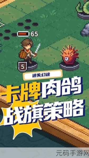 迷失幻途手机版震撼发布,策略塔防新纪元,无限可能等你探索