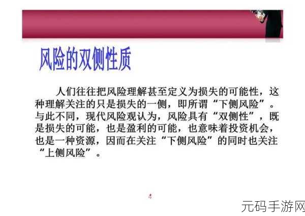 九·幺高风险:1. 九·幺高风险解析:深度剖析与应对策略