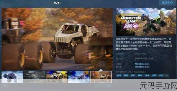 Monster Jam™ Showdown震撼发布,赛车游戏新纪元已至