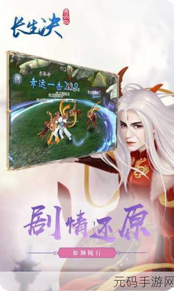 长生诀3.0.34版本盛大更新,自由游戏世界再添新彩