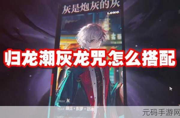 归龙潮龙咒交易任务全攻略，技巧与细节大揭秘