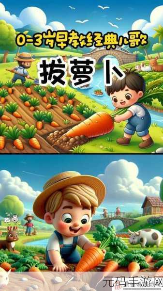 亲吻拔萝卜原声不带歌词软件:1. 亲吻萝卜的奇幻冒险之旅