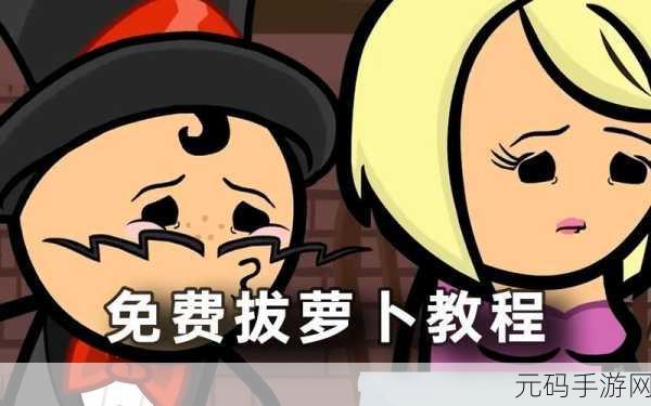 亲吻拔萝卜原声不带歌词软件:1. 亲吻萝卜的奇幻冒险之旅