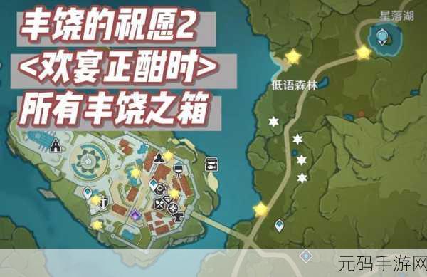 原神欢宴正酣时 宝箱位置全揭秘