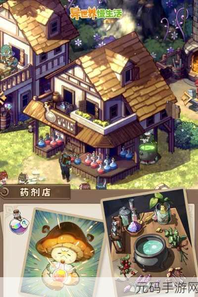 异世界慢生活手游新版本盛大更新,模拟经营新体验等你来探索