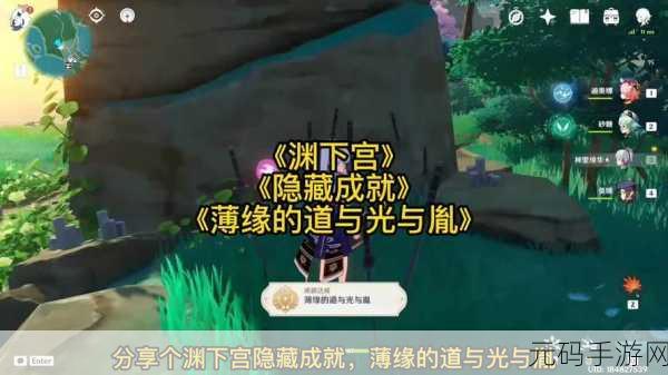 原神,解锁薄缘的道与光与胤隐藏成就秘籍