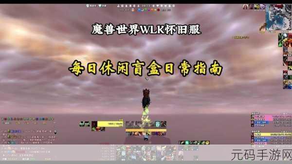 魔兽世界图形设置不卡：魔兽世界：如何优化图形设置以提升游戏流畅度