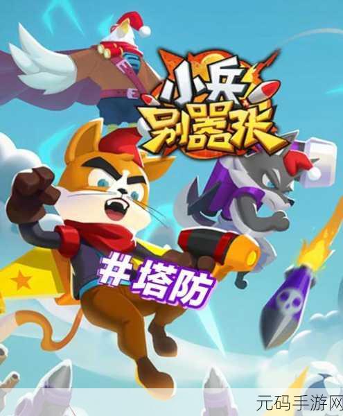 保卫营地手游新版本震撼发布,策略塔防新体验等你来战
