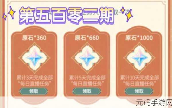 原石兑换码永久2024：1. 2024年原石兑换码：获取永久奖励的最佳途径