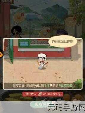 手游资讯,时光餐厅游戏全新版本震撼发布,打造梦幻餐饮帝国