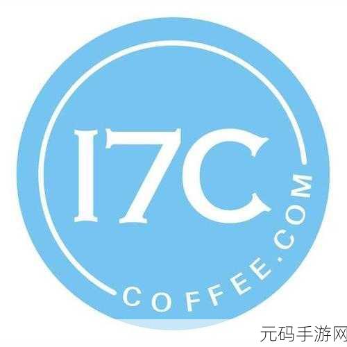 17c一起:当然可以,这里有一些根据“17c”拓展出的新标题,字数不少于10个: