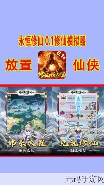 修真模拟器免广告版震撼发布,放置修仙新体验等你来探索
