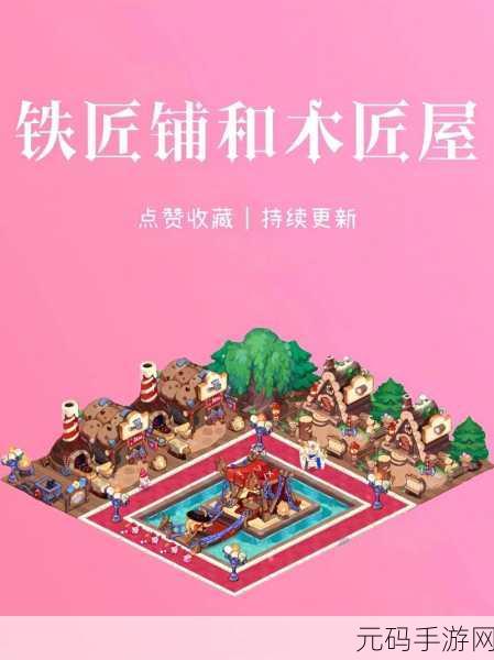 冲呀饼干人,王国 生产建筑材料大揭秘
