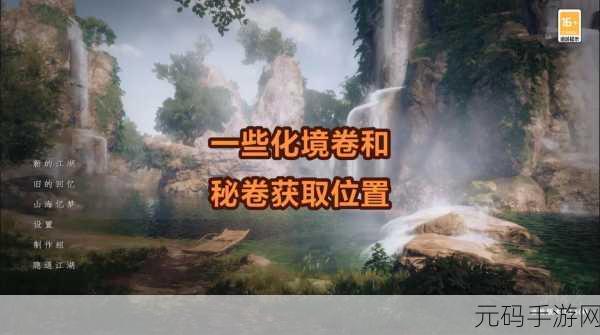 探秘下一站江湖 2 ，七阶五色莲华卷获取秘籍