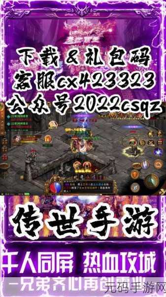 传世霸业全新客户端震撼发布,重塑传奇,再启霸业征程