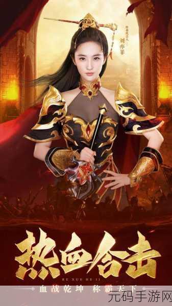 热血合击1.0.4版震撼上线，大型多人APRG游戏迎来全新变革