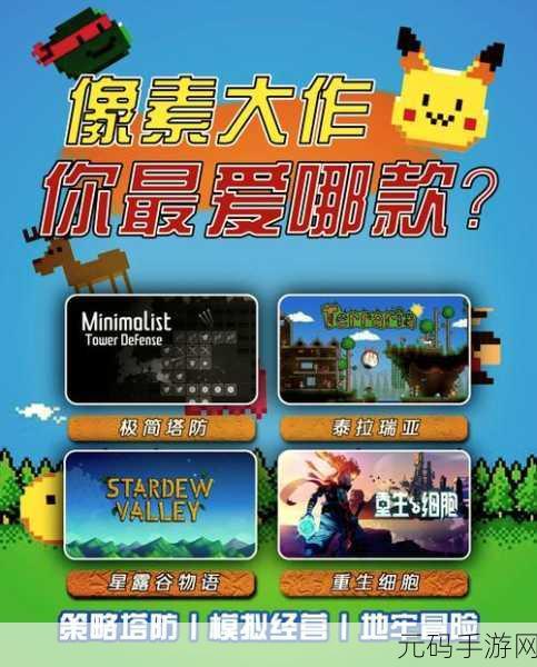 世界之巅像素单机新游发布，创意无限，挑战你的游戏极限