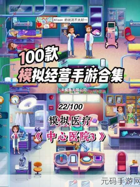 中心医院第一季中文版震撼发布,模拟经营新体验等你来探索
