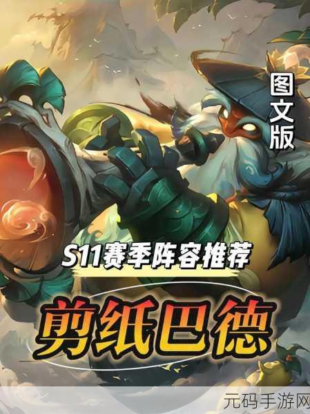 金铲铲之战,放弃卷巴德,高莲华月男才是上分利器!