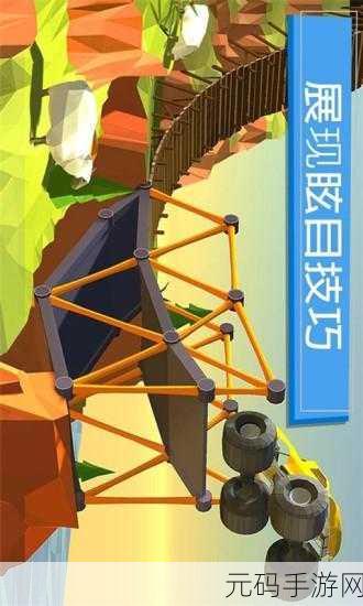 桥梁构造者2中文版1.62版本盛大更新,模拟建造乐趣再升级