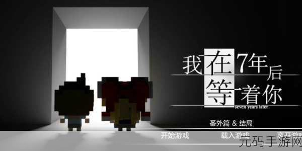 生命中的一天手游新版本震撼发布,独特剧情体验再升级