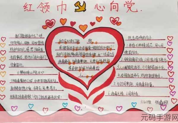红领巾瓜报hlj.jfunco2:1. 红领巾瓜报:传承与创新的结合