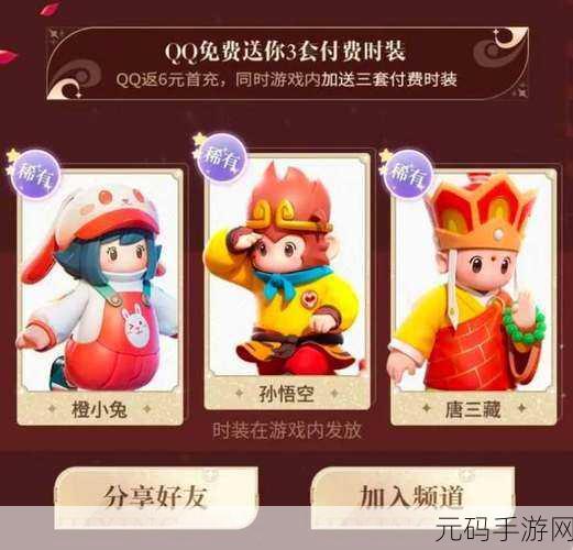 元梦之星,探秘西游记皮肤的获取秘籍