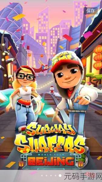 地铁跑酷希腊版震撼上线,跑酷迷们的全新冒险之旅!