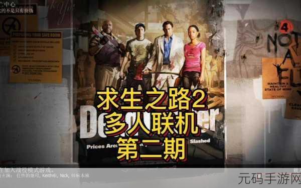 求生之路网吧如何局域网联机:1. 网吧联机攻略:求生之路局域网畅玩指南