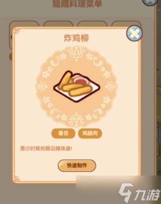 探秘<我的休闲时光>,一级料理的神秘配方攻略