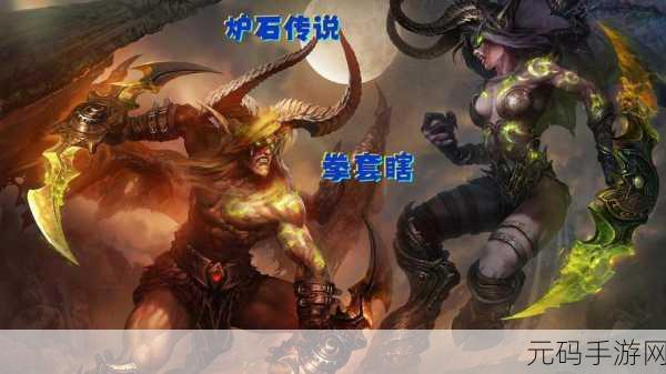 炉石传说乱斗模式震撼上线,魔兽手游新体验等你来战!