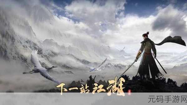翘首以盼!下一站江湖 2 究竟何时上线?