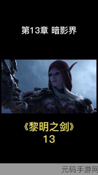 11.0暗影界主线开启:探索暗影界的秘密与挑战:主线任务全解析