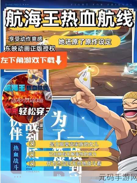 航海王最强之敌手游震撼发布,开启超爽航海探险的热血激战新篇章