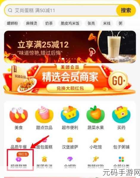 轻松找到美团超值联盟商家的秘诀大公开