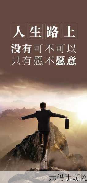 迈开腿自己坐上去自己动：1. 迈开腿，自信前行，追逐梦想的旅程