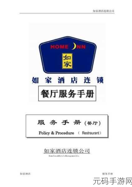 酒店服务生成 版法国:1. 如何提升酒店服务质量,吸引更多客人?