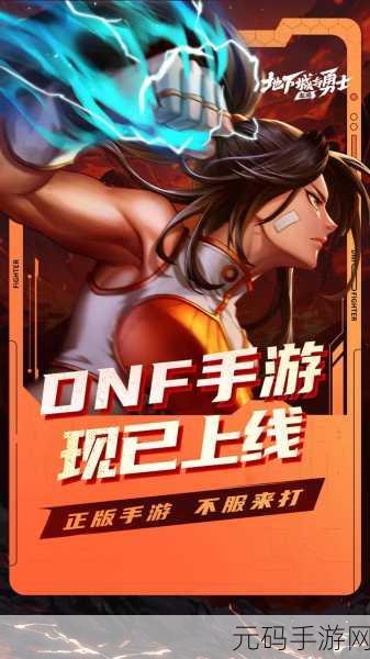 DNF 手游 PK 场职业攻略,谁能称霸战场?