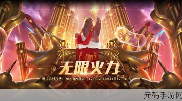 lol无限火力2024最新消息:1. “2024年无限火力模式新玩法大揭秘!”