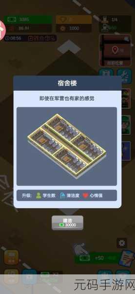 军校大亨游戏全新版本震撼发布,模拟经营与战略元素全面升级