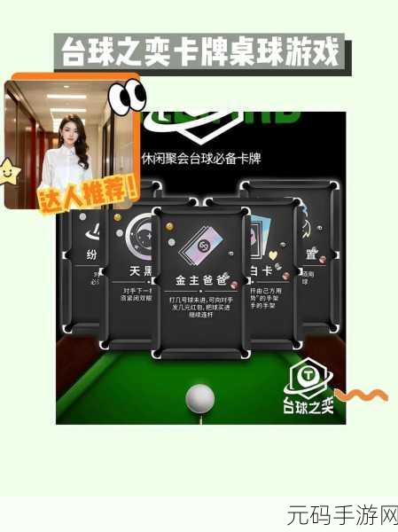 台球城免费版震撼上线,热门桌球游戏迎来全新体验