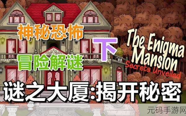 秘密命令6血缘中文版震撼发布,冒险解谜新纪元